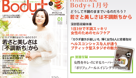 1430167787 454x262 - 雑誌掲載のおしらせ　ボディプラス２０１４年１月号