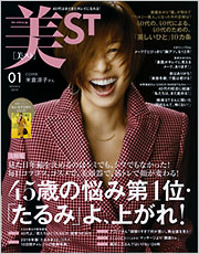 雑誌掲載のおしらせ 美st 2019年1月号 b story 20181116 - 雑誌掲載のおしらせ 美st 2019年1月号