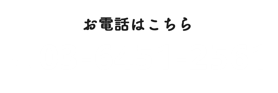 電話予約